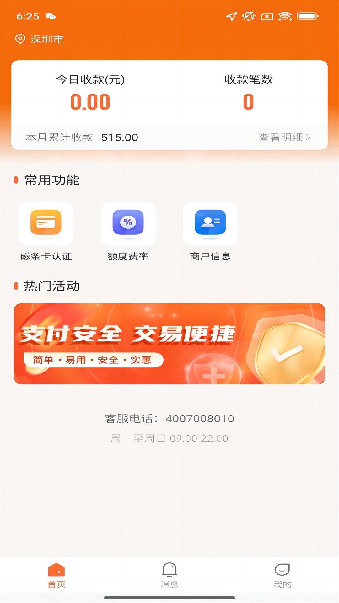 新付宝 1.0.2 最新版 2