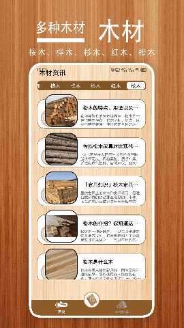 小小木材乐盒 1.4 最新版 2