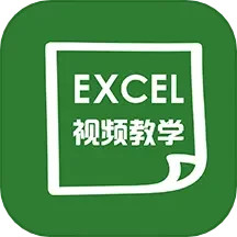 易培Excel教程