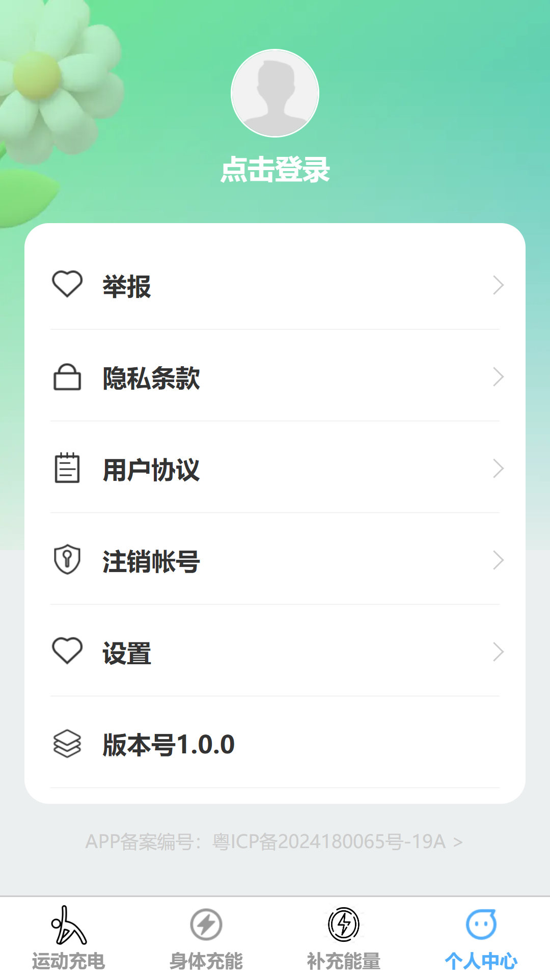 能量充充 1.0.1 最新版 3
