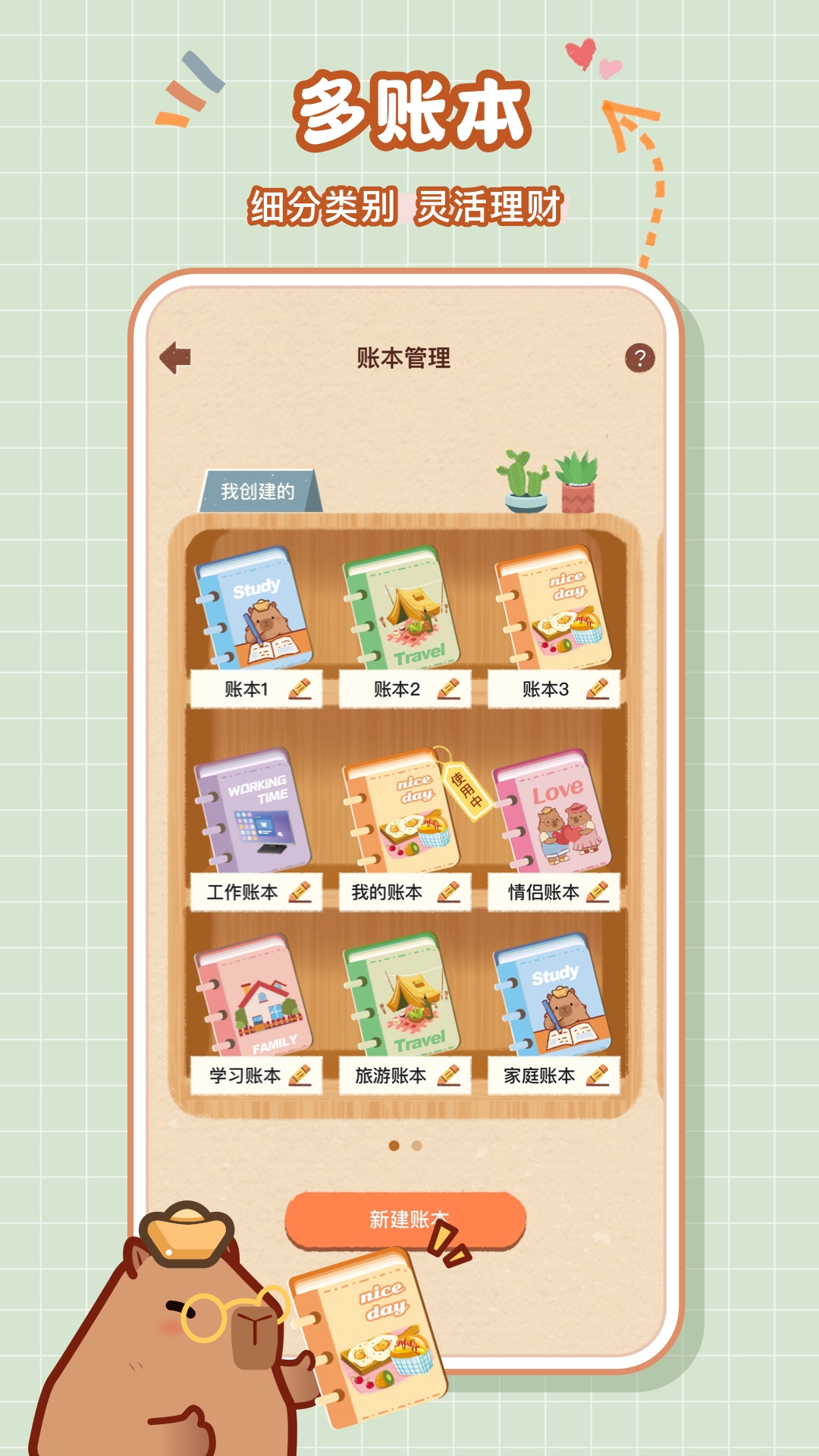 巴拉记账 1.0.28.28.250604 最新版 3