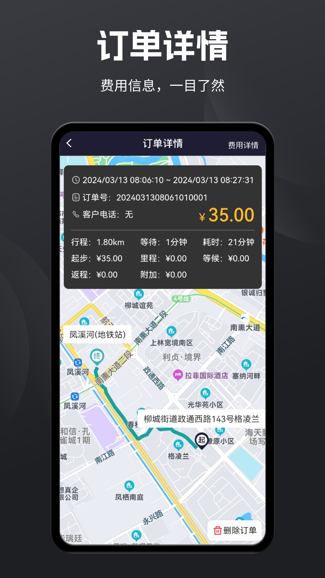 代驾助手Pro 3.3.1 最新版 4