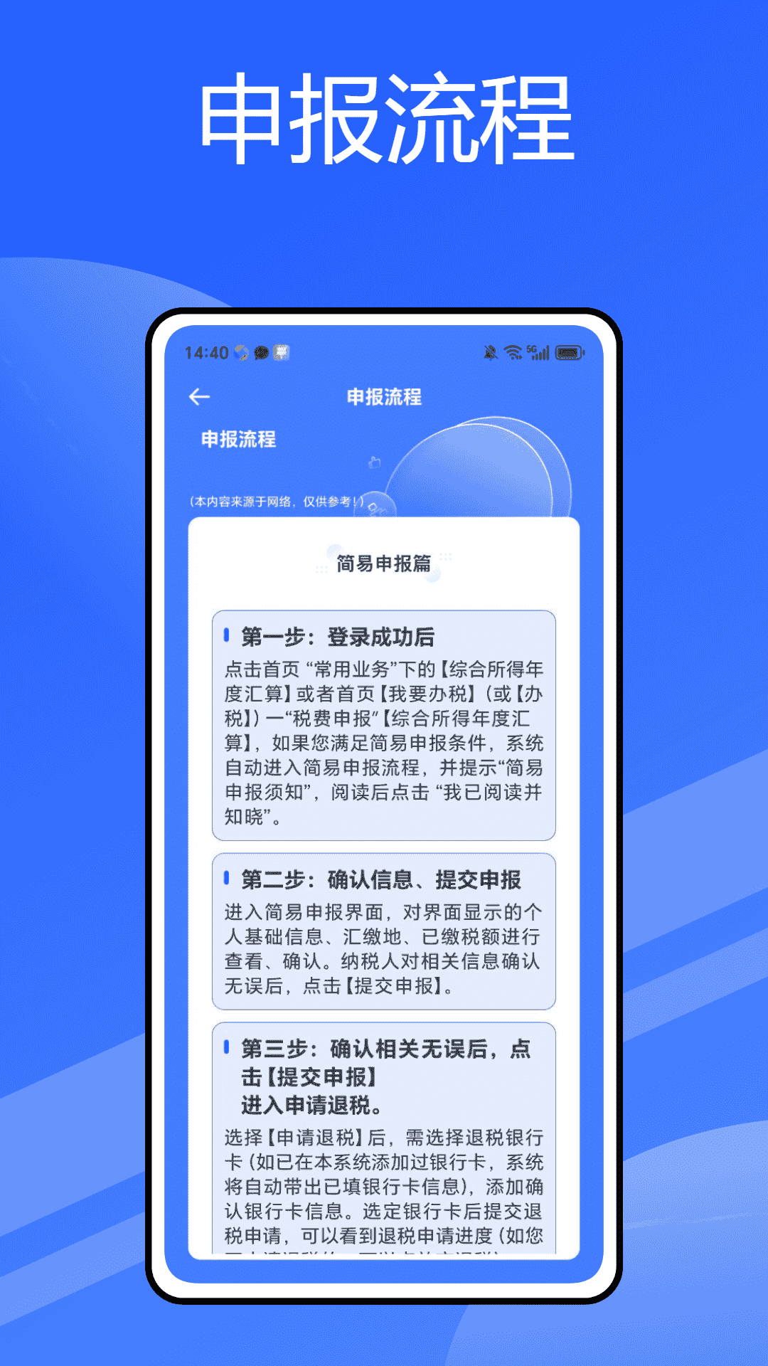 金税通 1.0.0 最新版 2