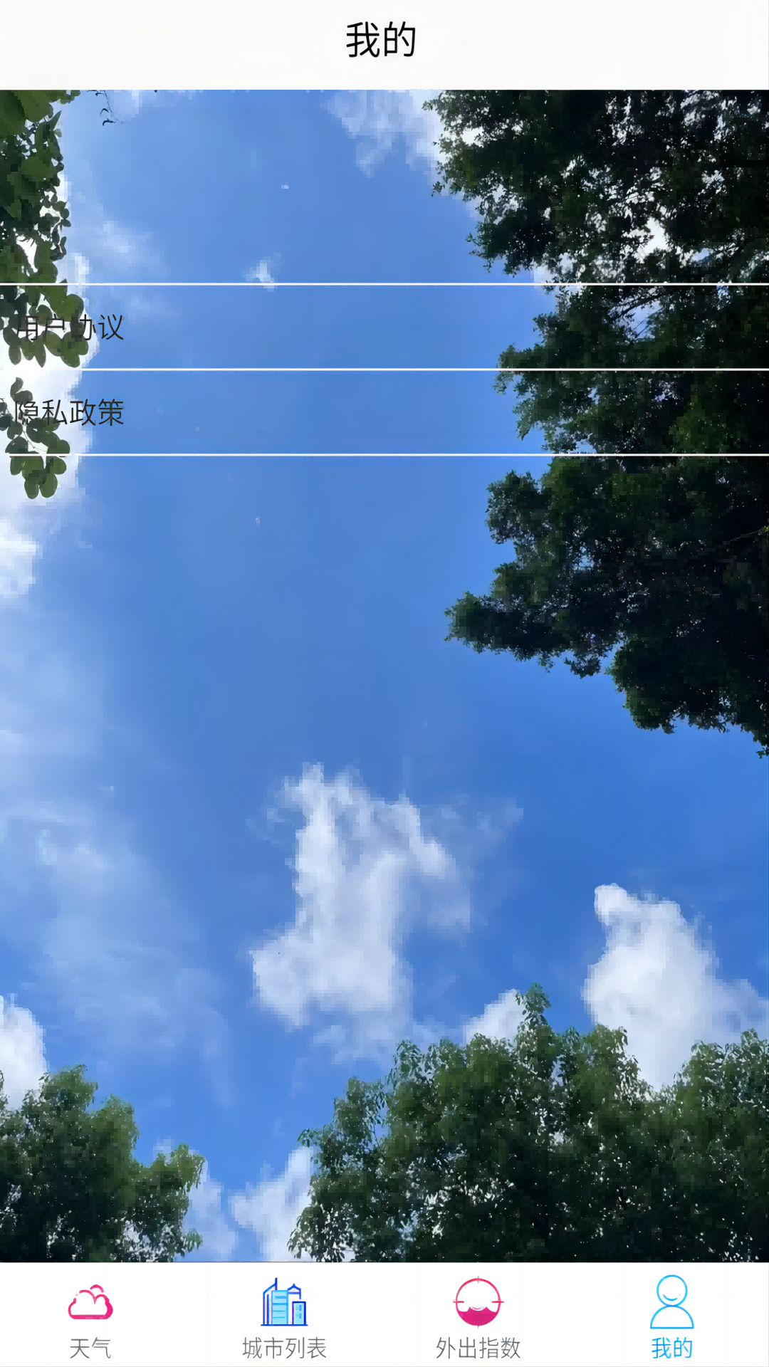 平煜天气 1.0.0 最新版 3