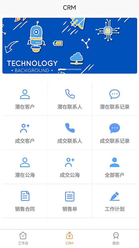奥汀CRM 1.2.1 最新版 1