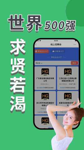 海归直聘 6.1.9 最新版 3