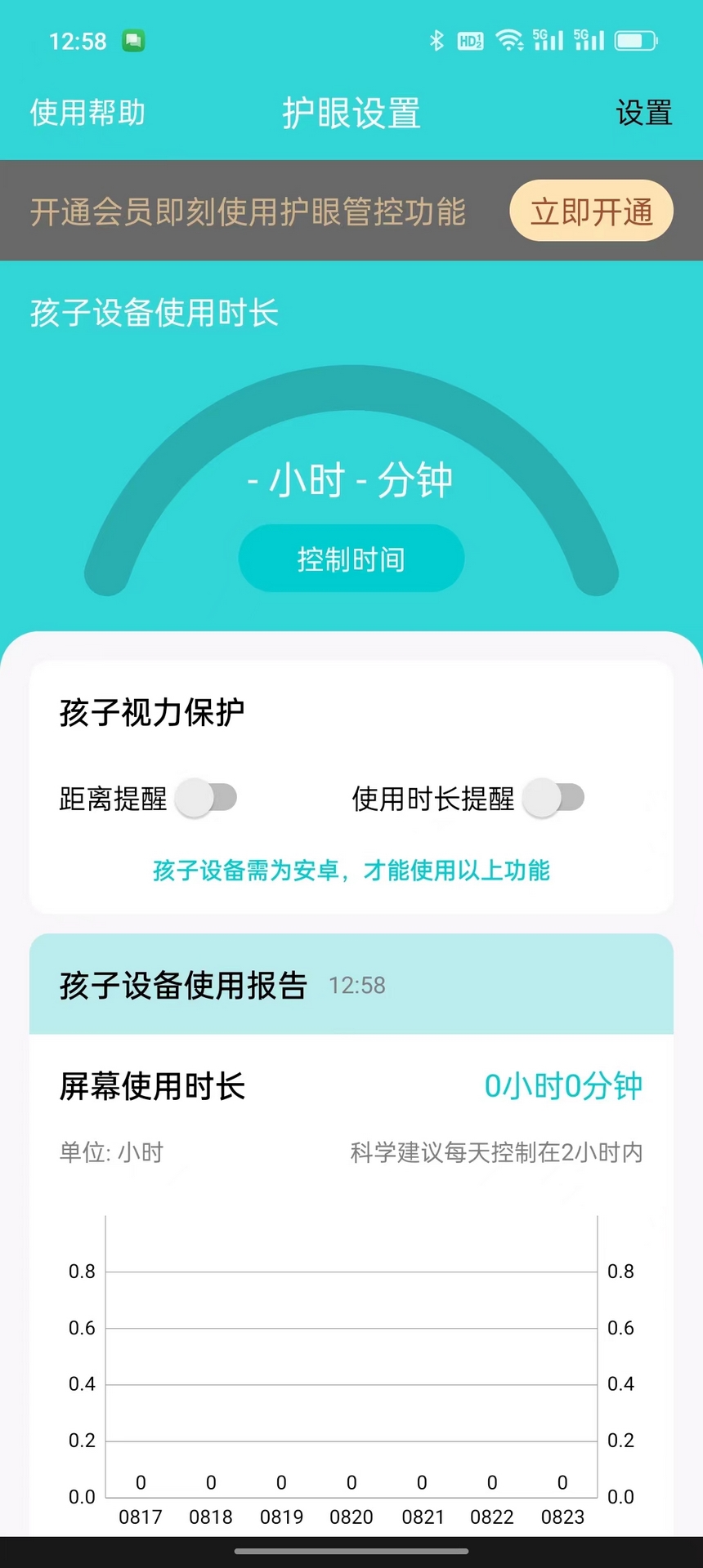 小龙人护眼 1.0.3 最新版 4
