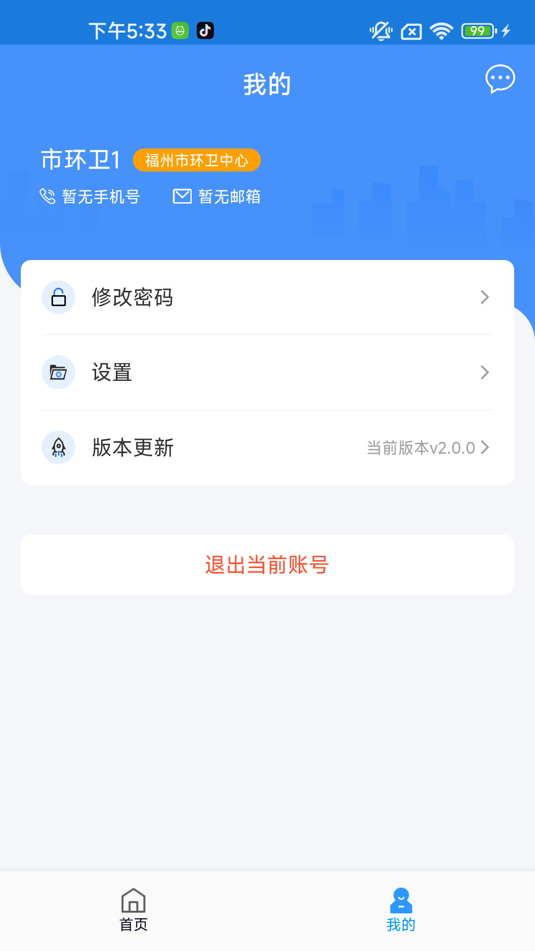 福城管 2.0.17 最新版 2