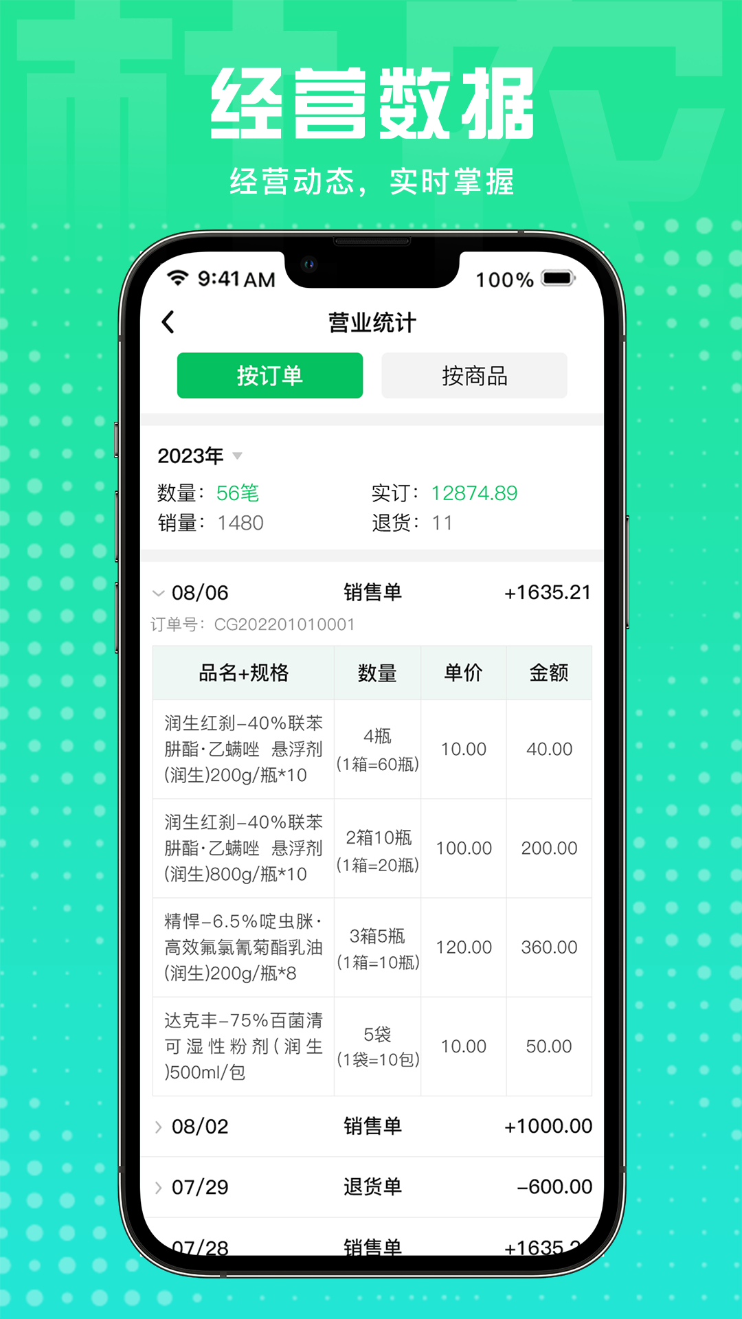 杜农供应链-生产商 1.1.0 最新版 3