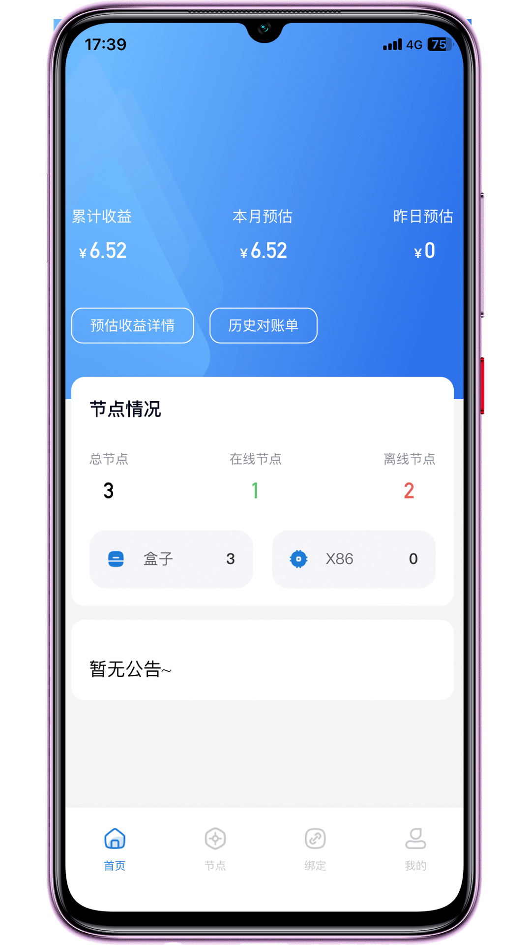 琥珀云 2.1.13 最新版 1