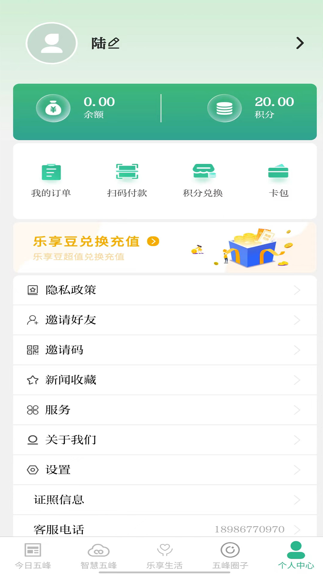 乐享五峰 1.3.9 最新版 2