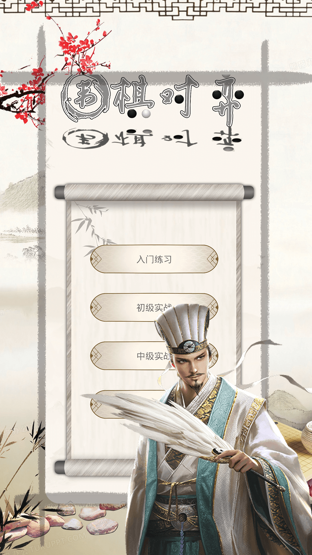 乐乐围棋入门 1.0.0 最新版 3