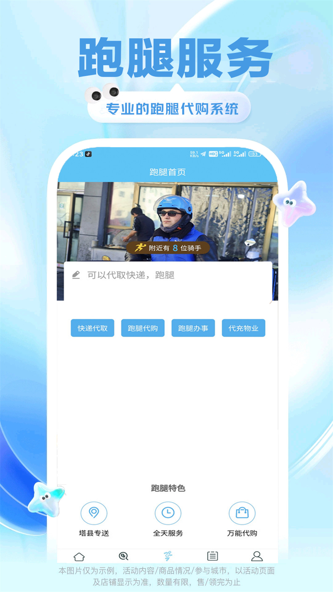 雄鹰外卖 7.2.1 最新版 1