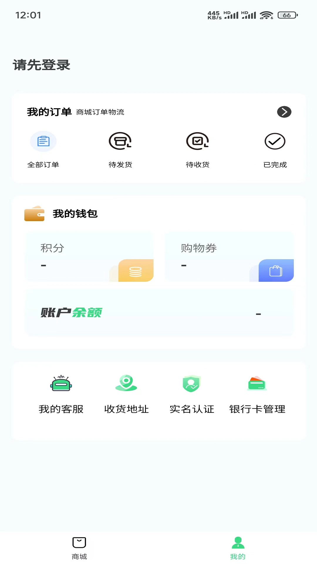 亨佰利商城 1.0.4 最新版 4