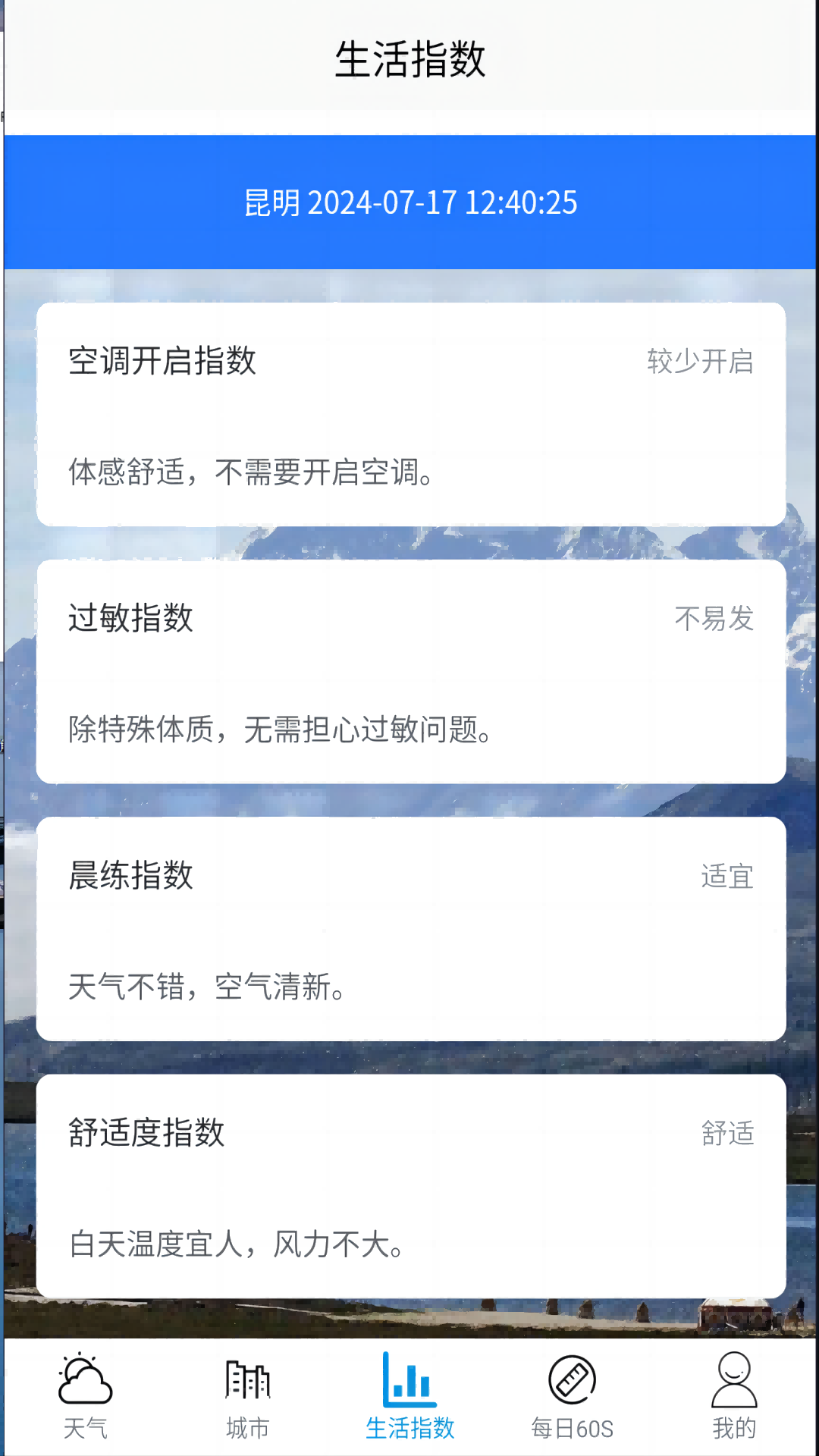 福禄天气 1.0.0 最新版 2