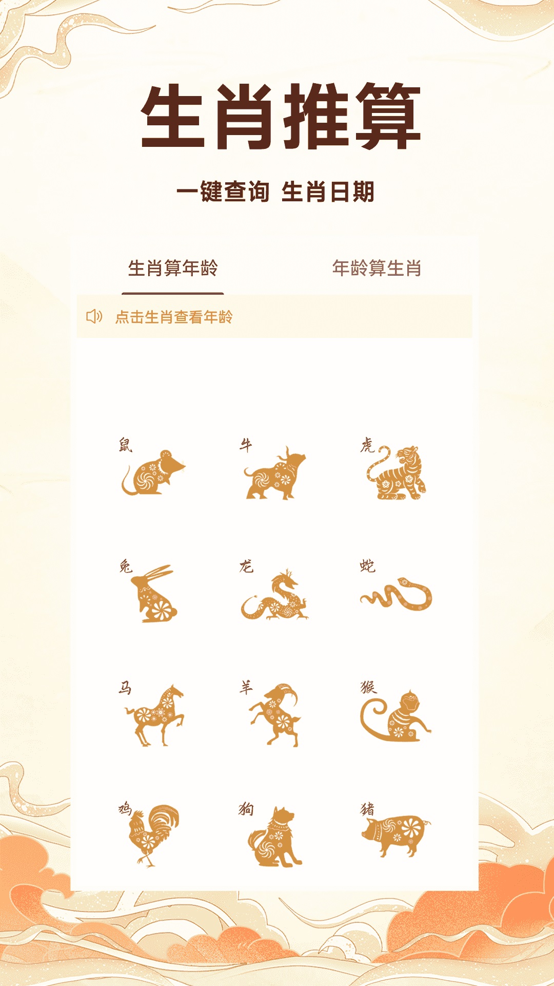 万年历吉历通 1.1.0 最新版 3