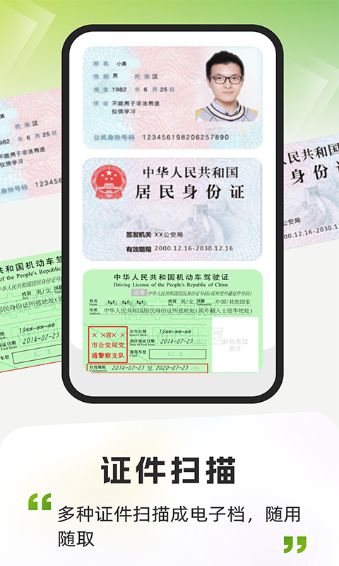 智能手机扫描 1.0.6 最新版 2