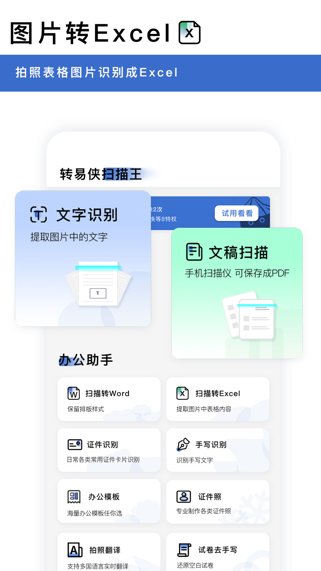 转易侠扫描王 5.5.4 最新版 1