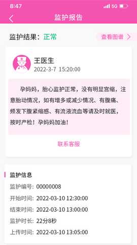 乖乖葆孕妇 1.3.35 最新版 4