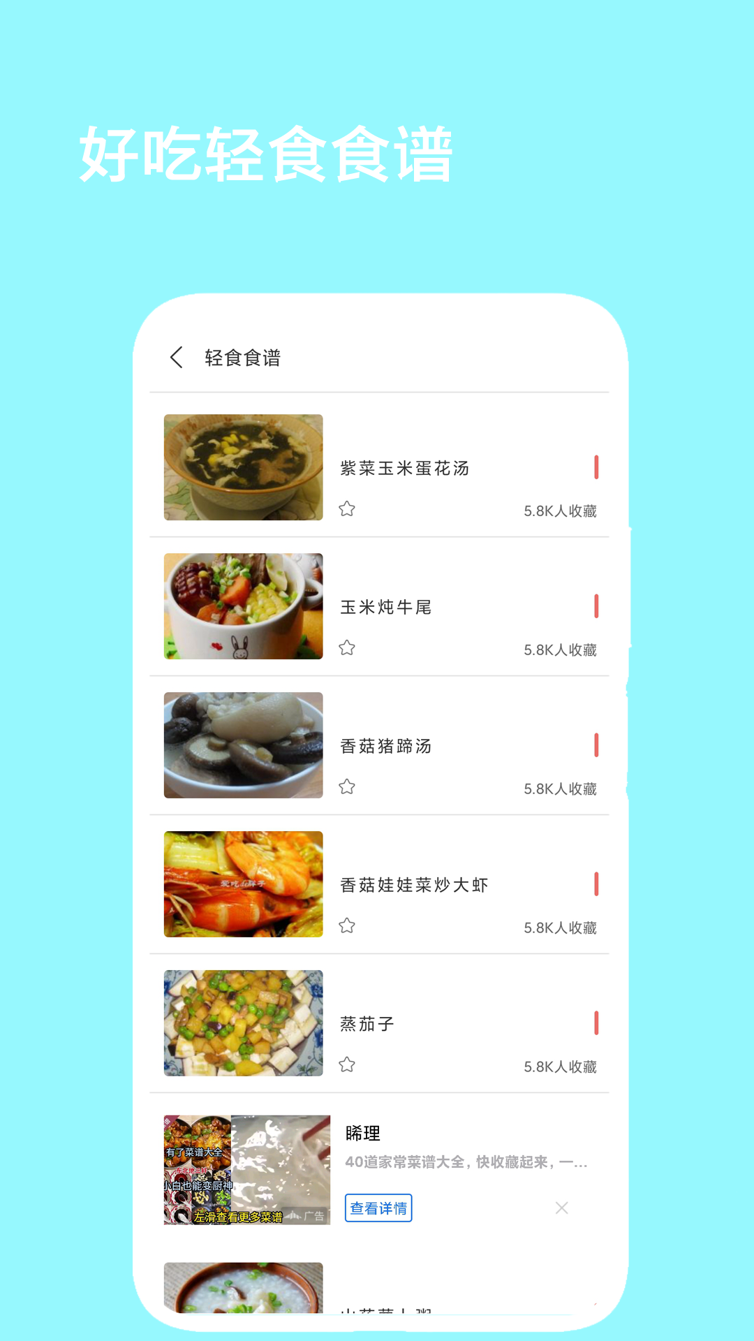 辟谷减肥断食食谱 1.7 最新版 2
