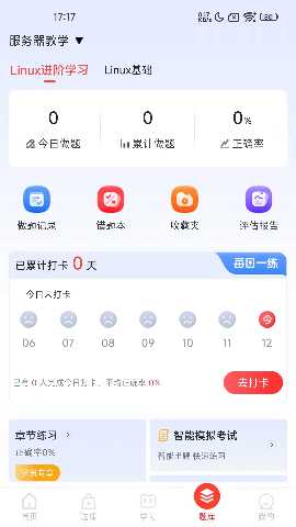 博闻云校 1.1 最新版 3