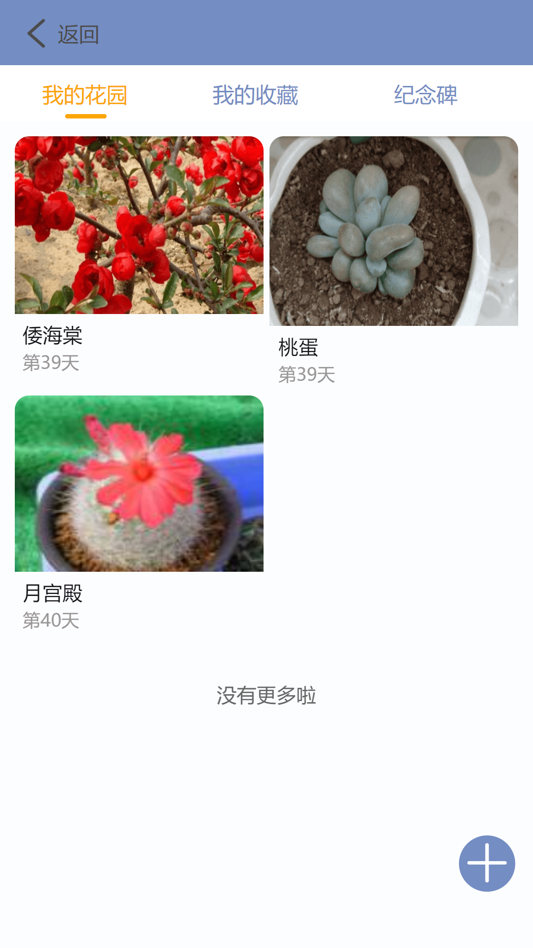 东篱花草 2.2.6 最新版 3