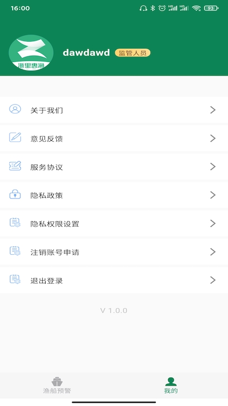浙里惠渔 2.0.5 最新版 3
