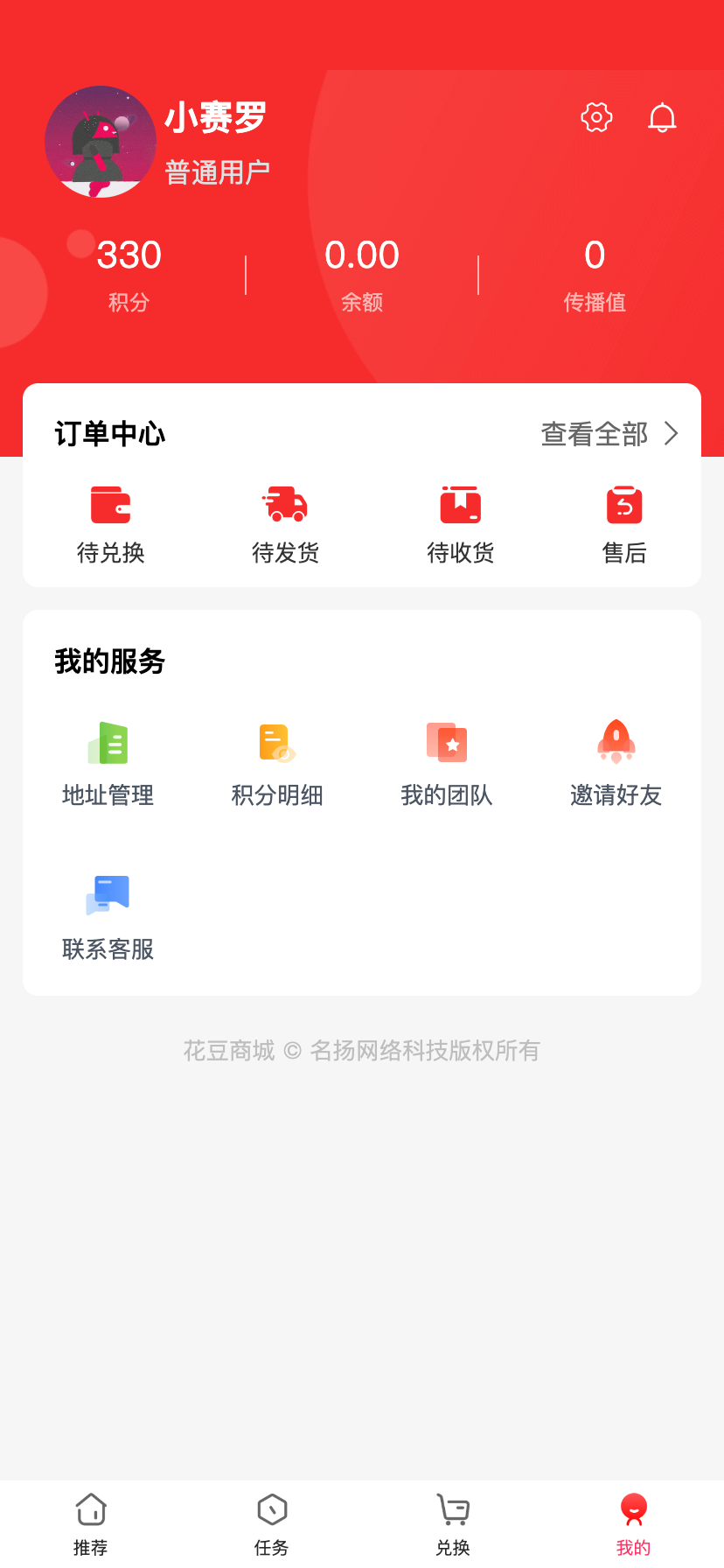 花豆商城 1.0.5 最新版 4