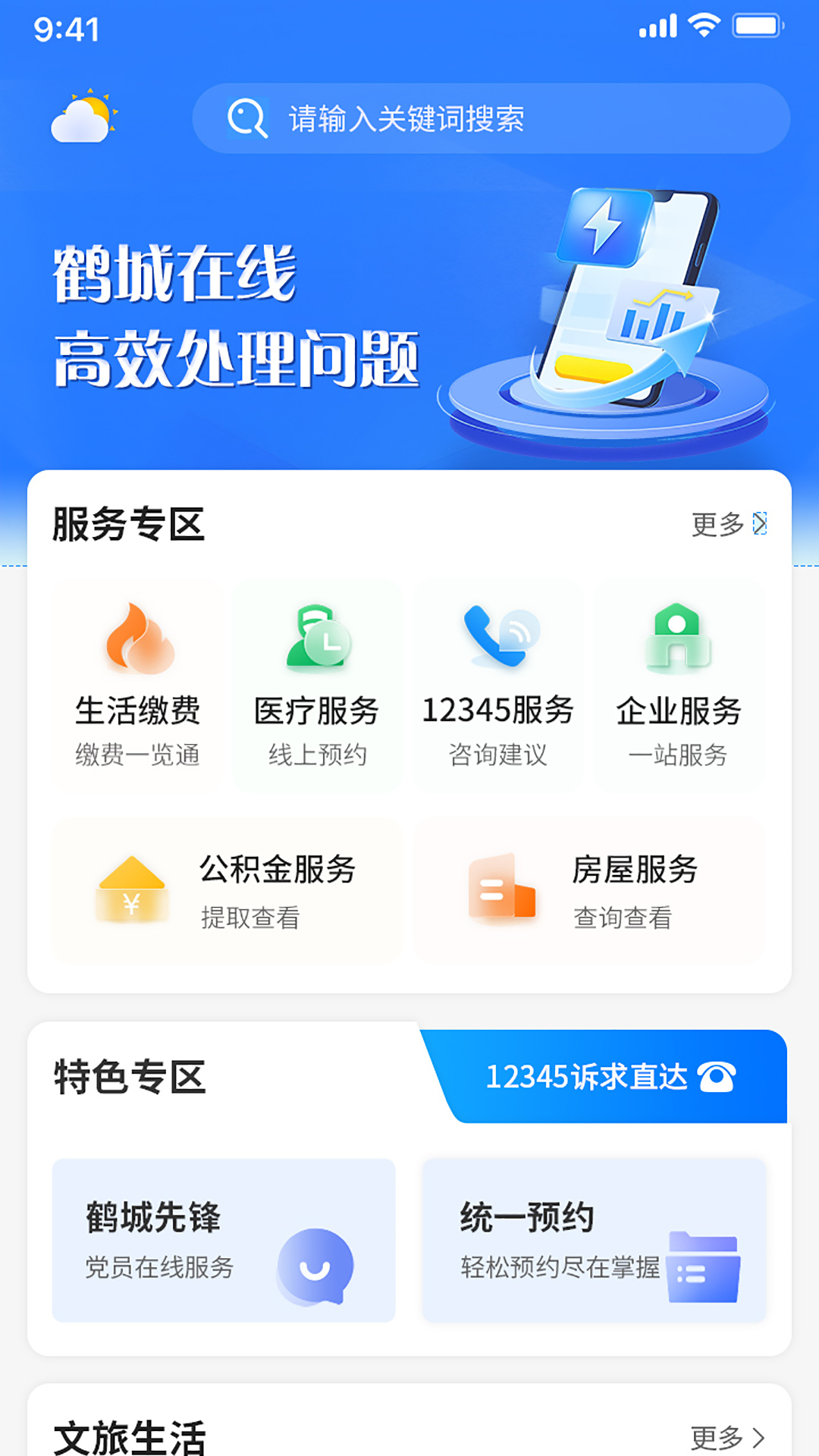 鹤城在线 1.0.0.311121 最新版 1