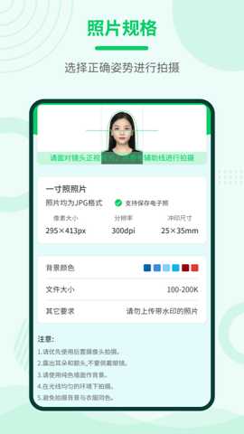 证件照神器 3.0.3 最新版 4