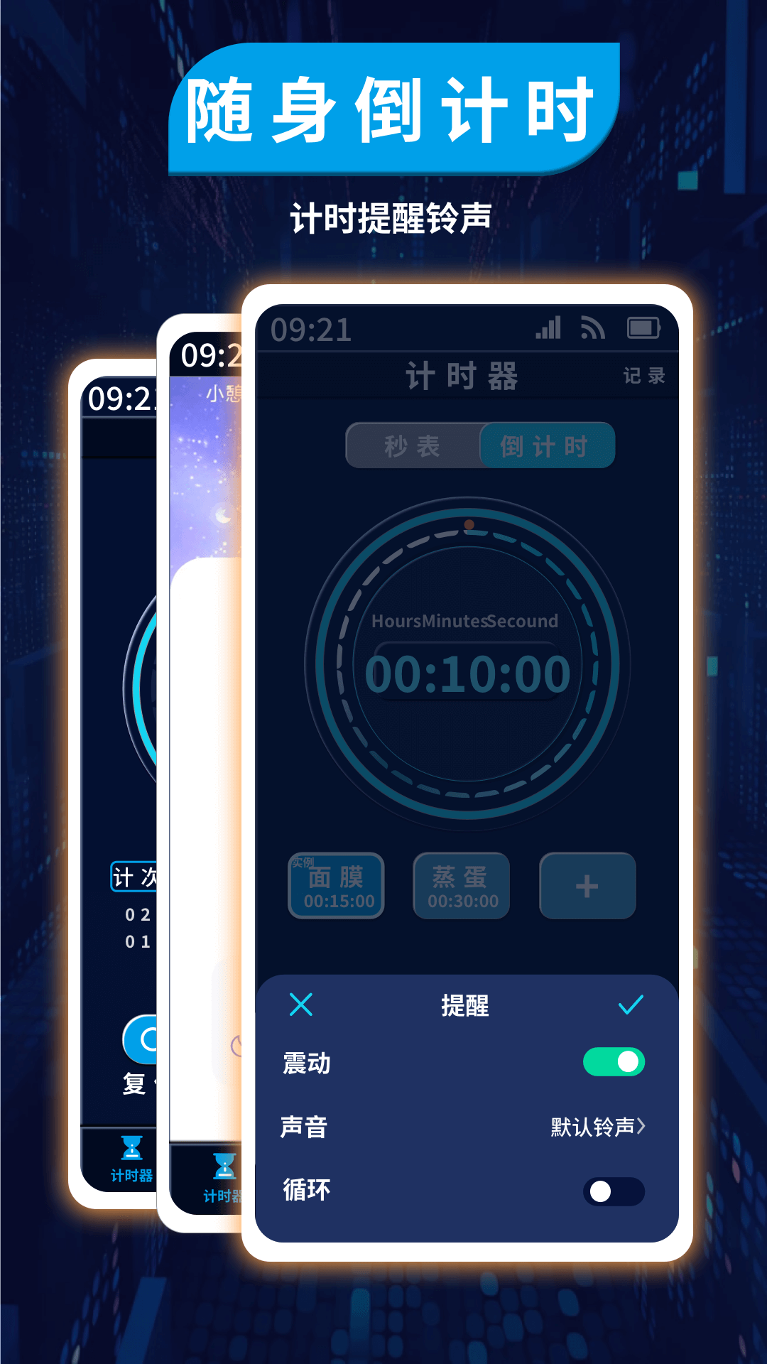 计时管理器 1.0.1 最新版 1