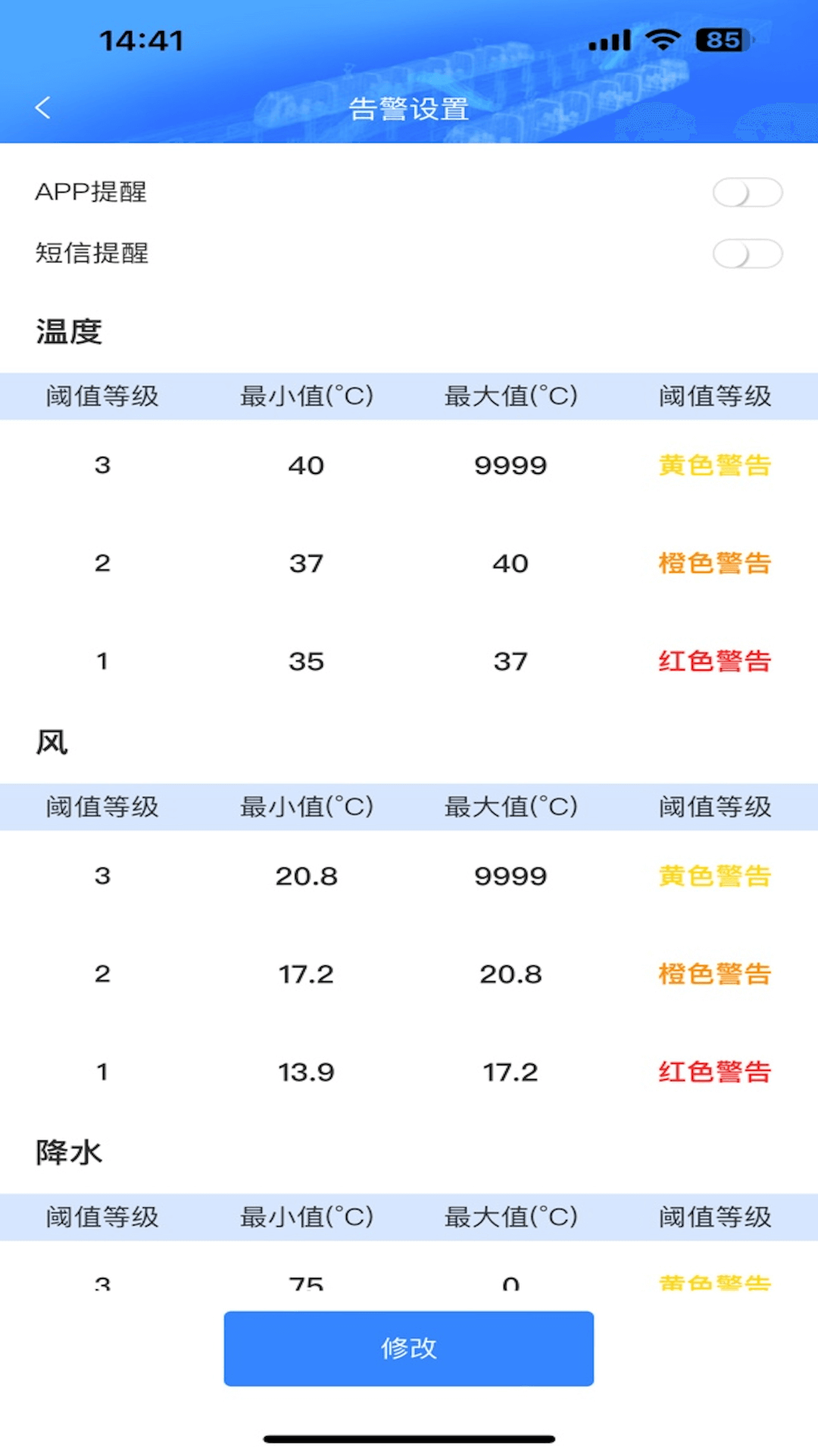 天畅 1.0.3 最新版 3