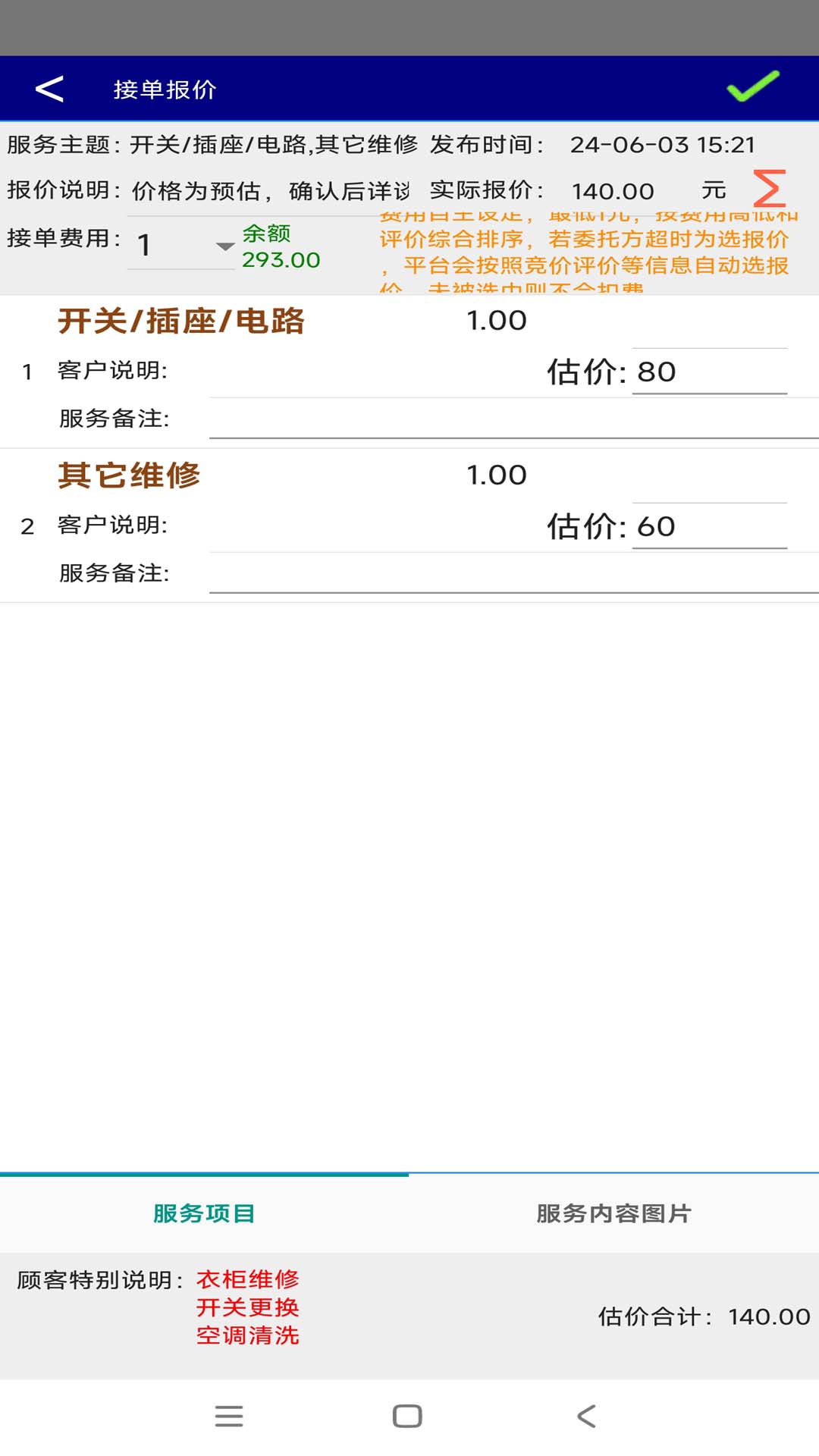 互帮家政 1.02.0008 最新版 3