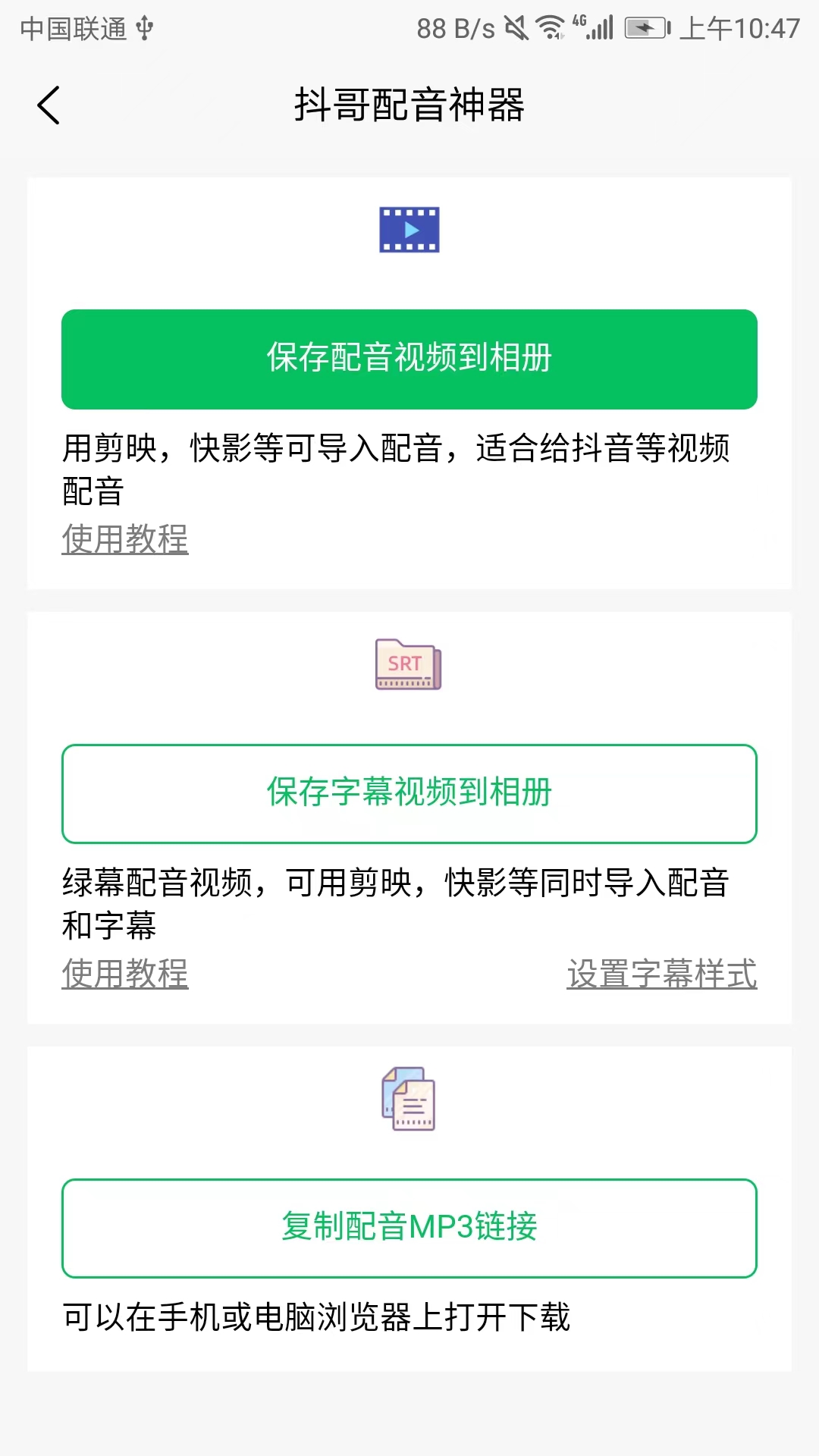 配音神器pro 2.3.5 最新版 2