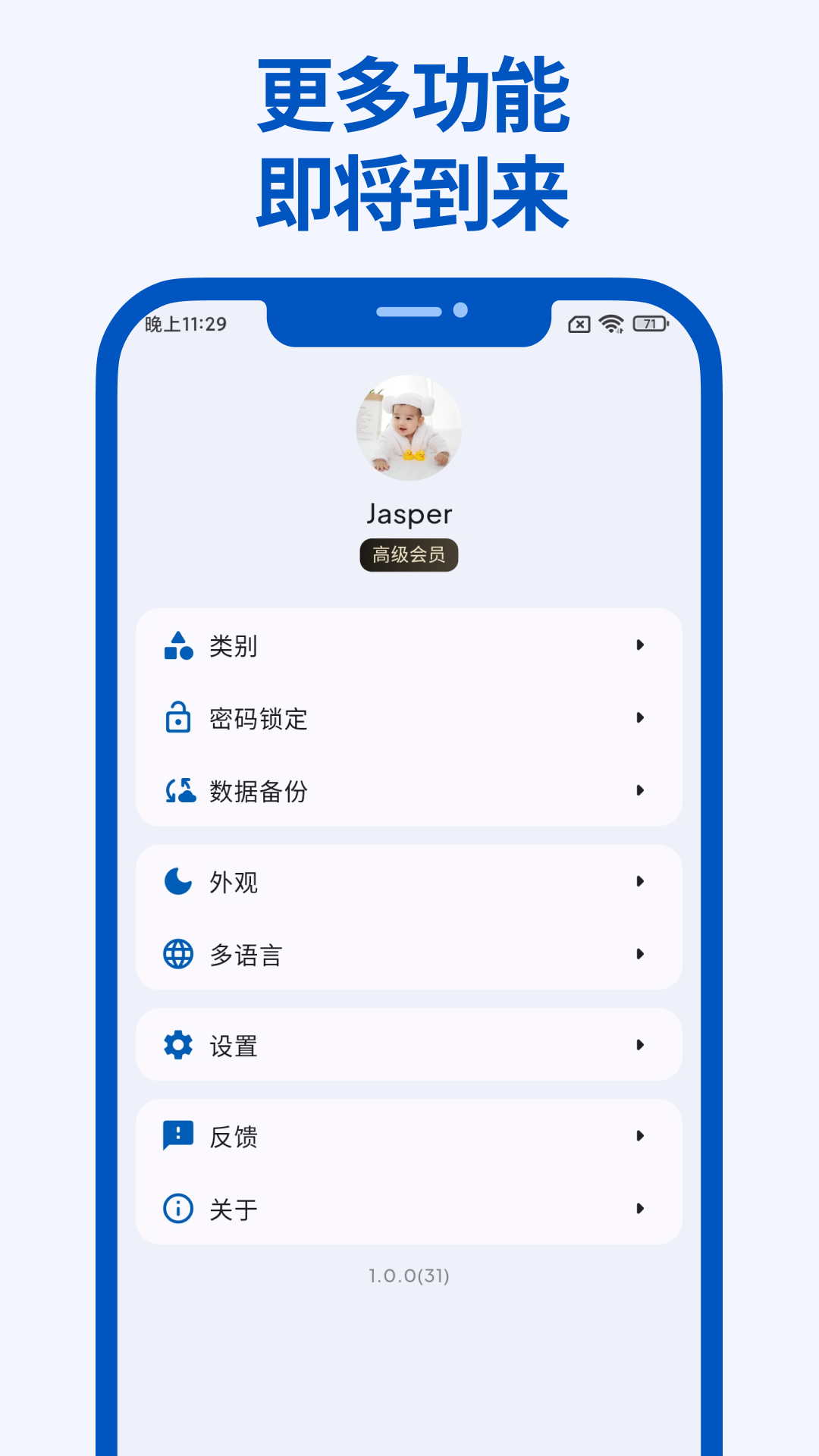 Mini记账 1.8.0 最新版 4