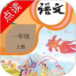 小学语文点读