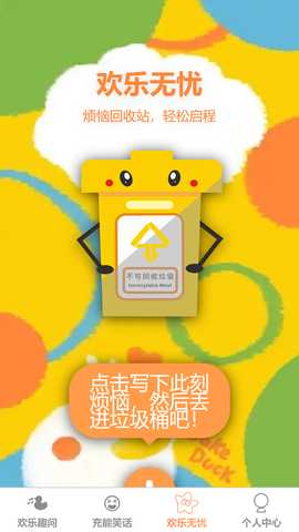 欢乐充能 1.0.0 最新版 2