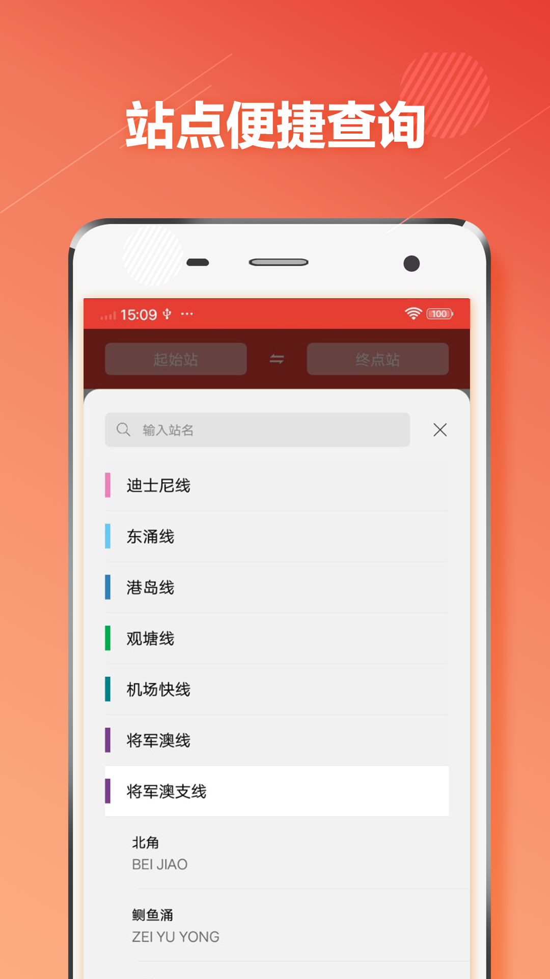 香港地铁 2.0.0 最新版 2