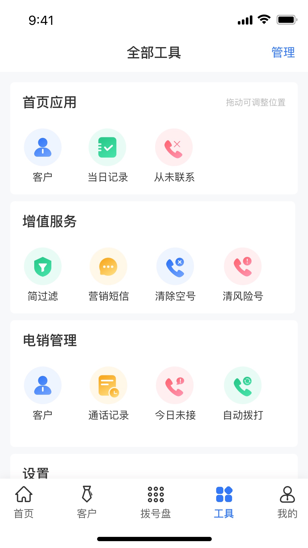 简CRM 8.1.70 最新版 3