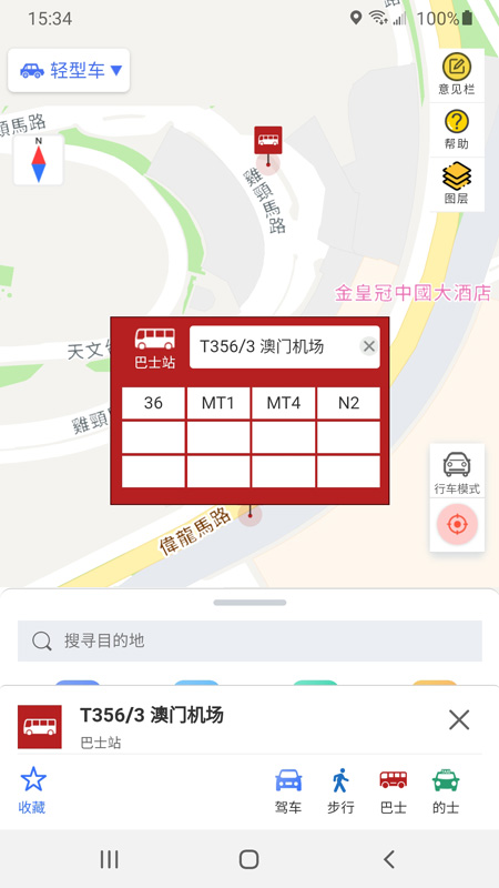 澳门出行 2.0.2 最新版 5