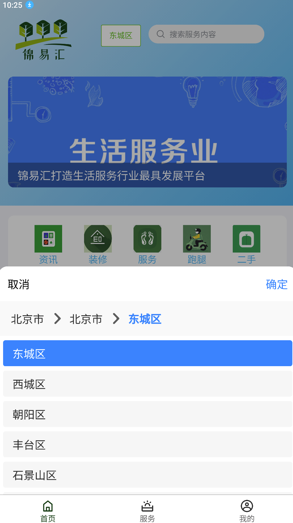 锦易汇 1.5 最新版 4