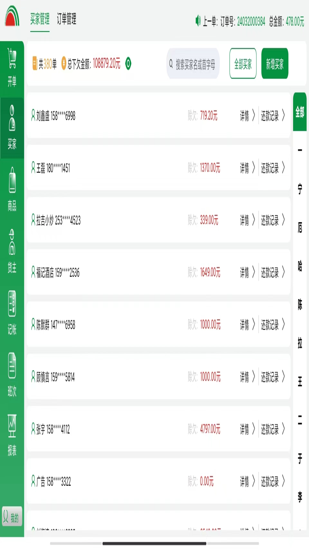 绿农电子记账 1.3.7 最新版 1