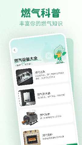 免费查燃气 1.0.2 最新版 3