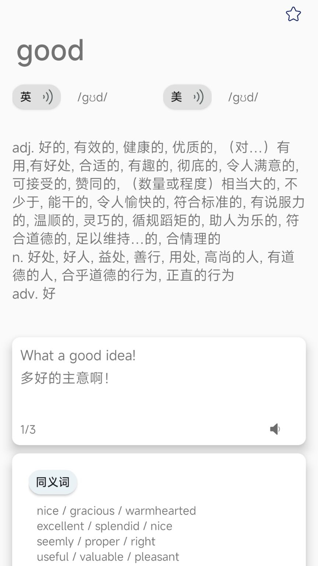 爱背单词专业版 3.1.0 最新版 3