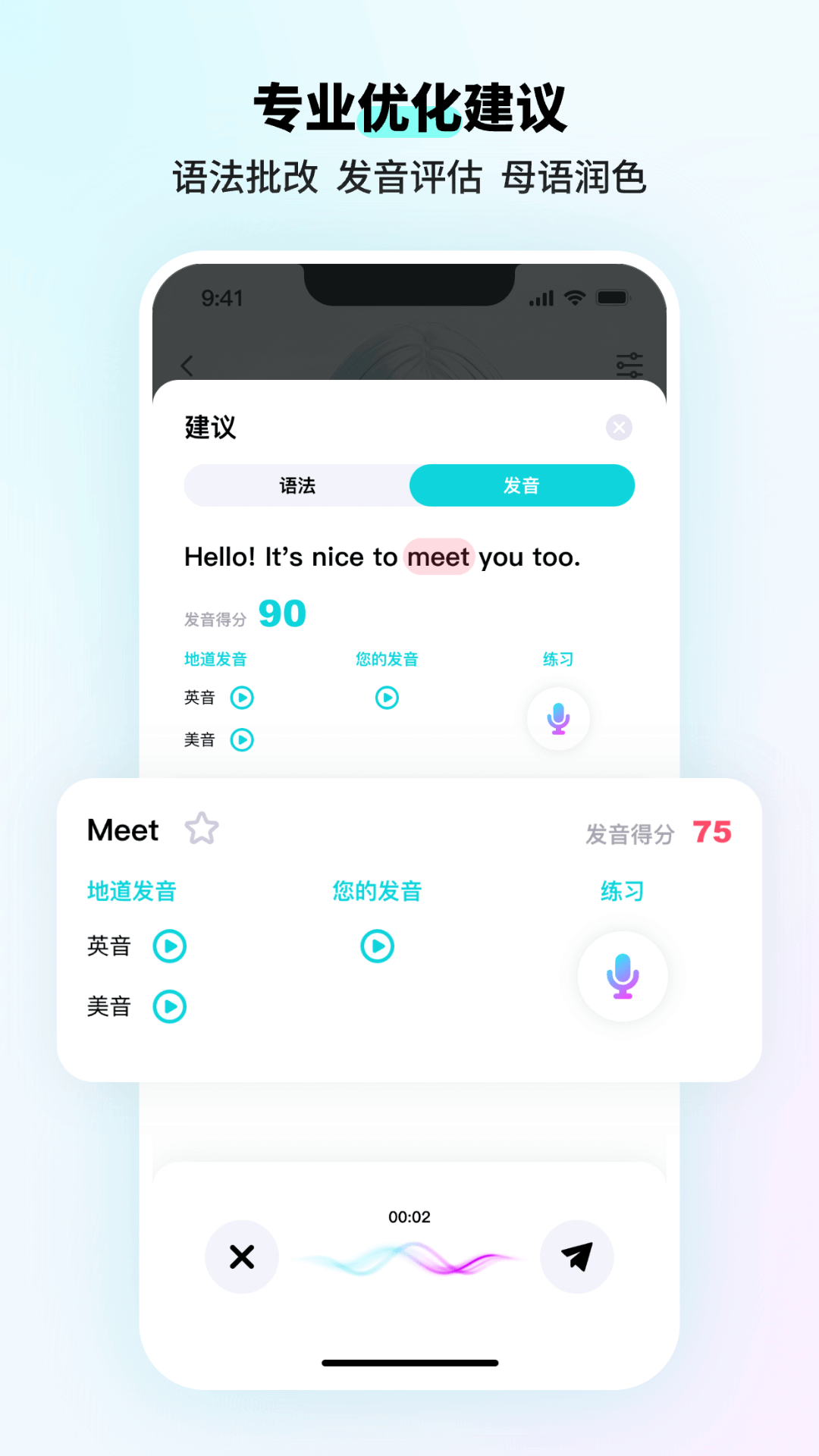 SpeakGuru 3.1.19 最新版 2