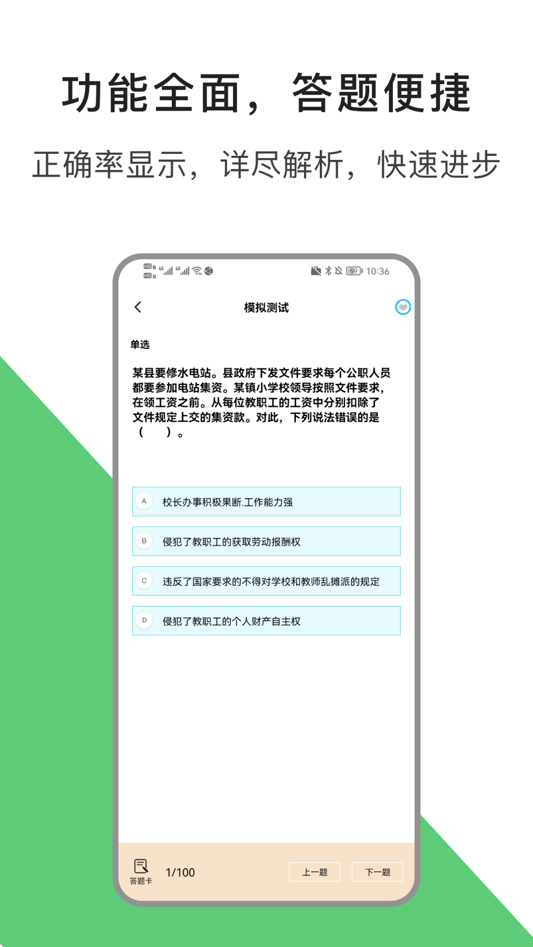 教资题库宝 2.0.4 最新版 2