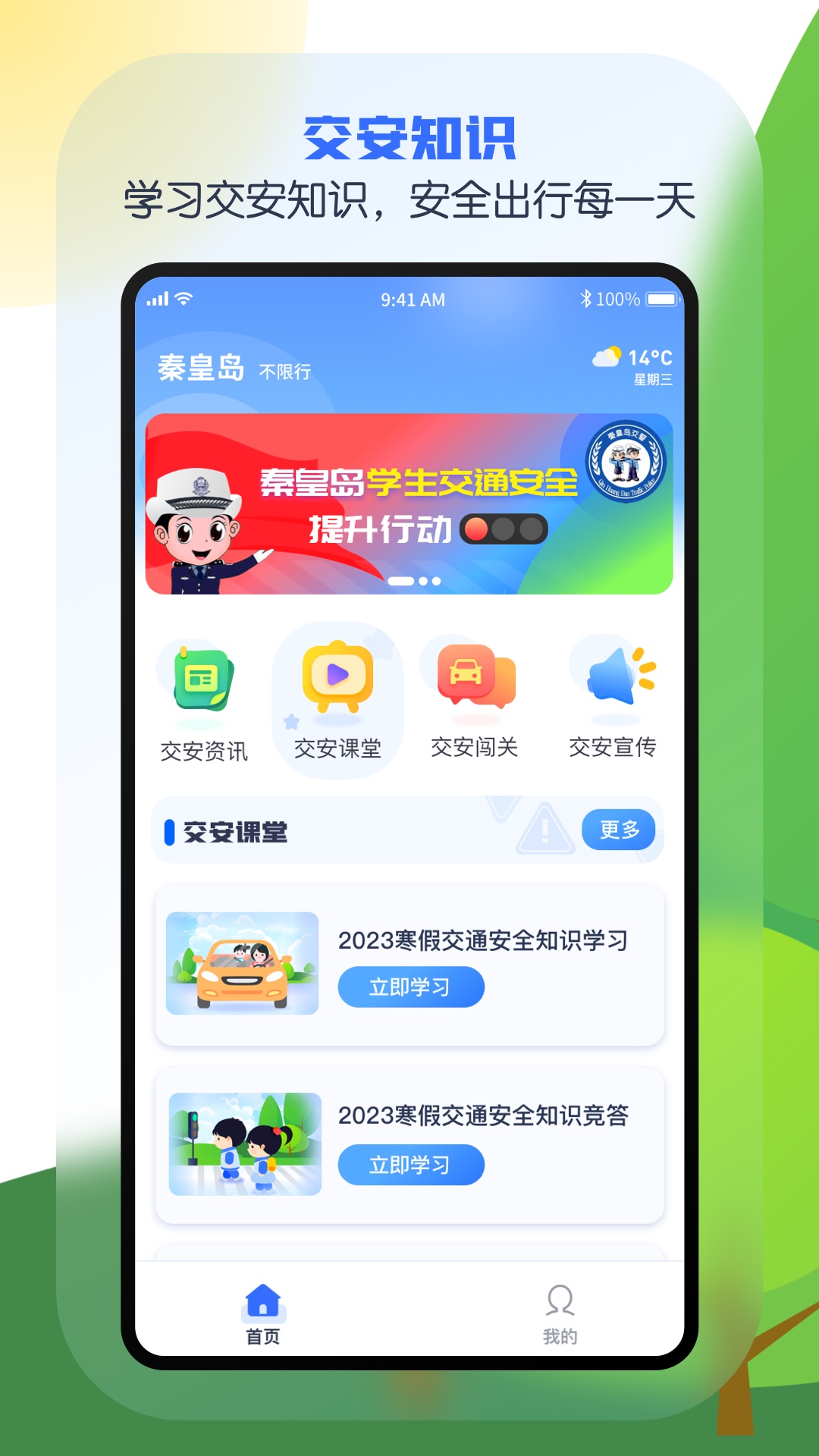 安e学 1.0.9 最新版 3
