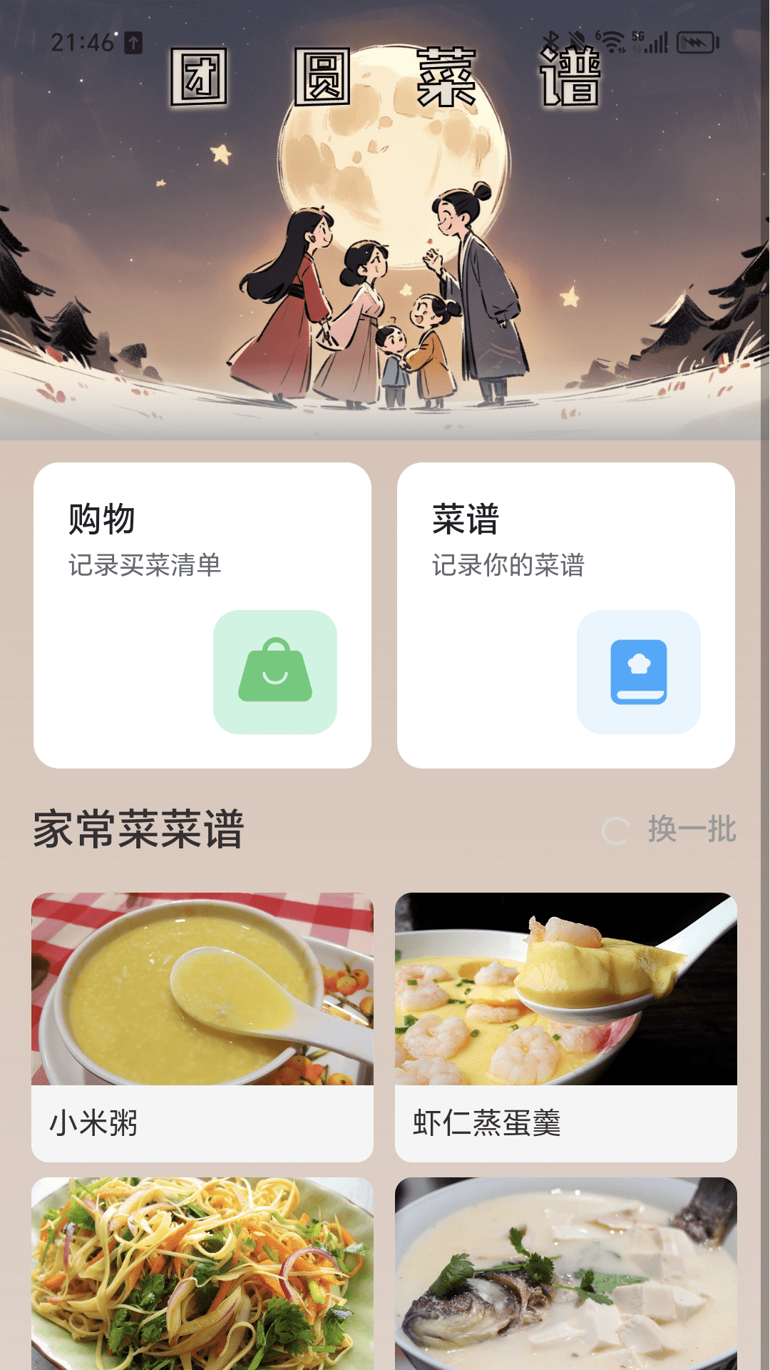 团圆充电 2.0.2 最新版 2