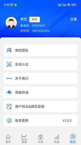 联客通 1.1.5 最新版 3