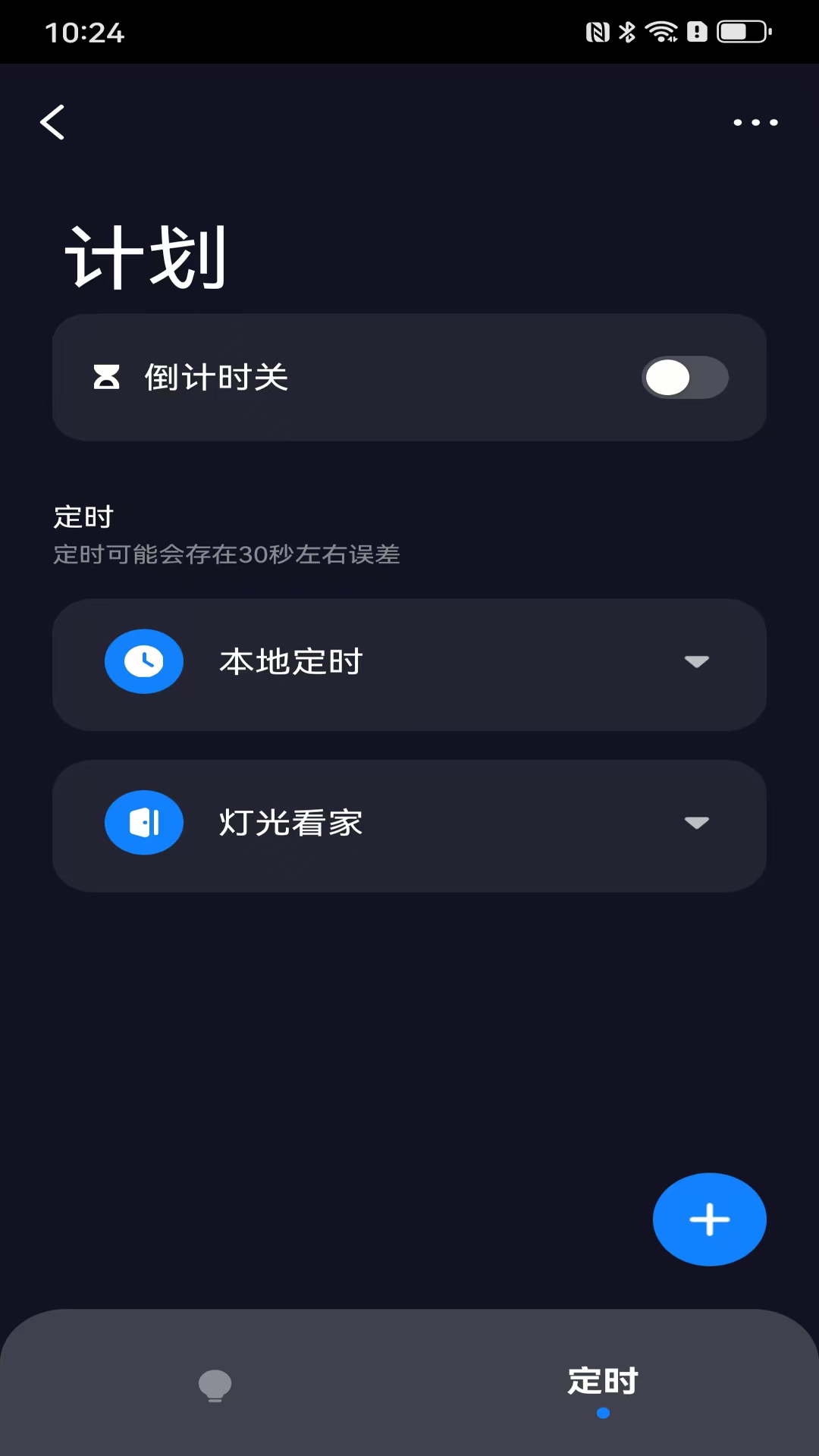 宜琳智控 1.0.0 最新版 2